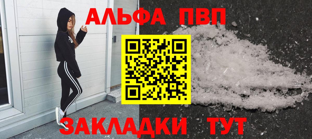 Альфа ПВП Crystall Новоалександровск
