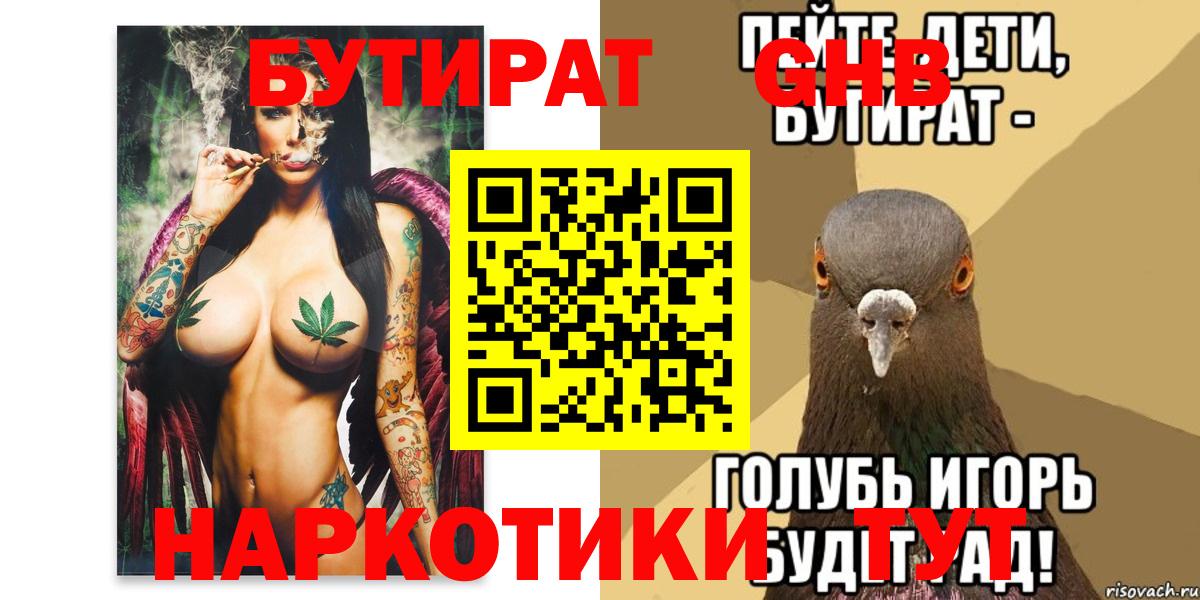 Бутират  Бутират жидкий экстази  Вход с VPN  Новоалександровск 