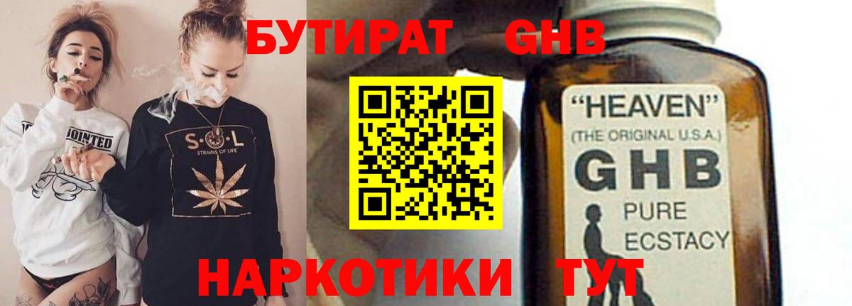 БУТИРАТ бутик Новоалександровск