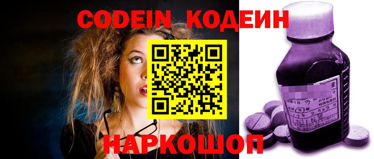Кодеиновый сироп Lean напиток Lean (лин) Новоалександровск