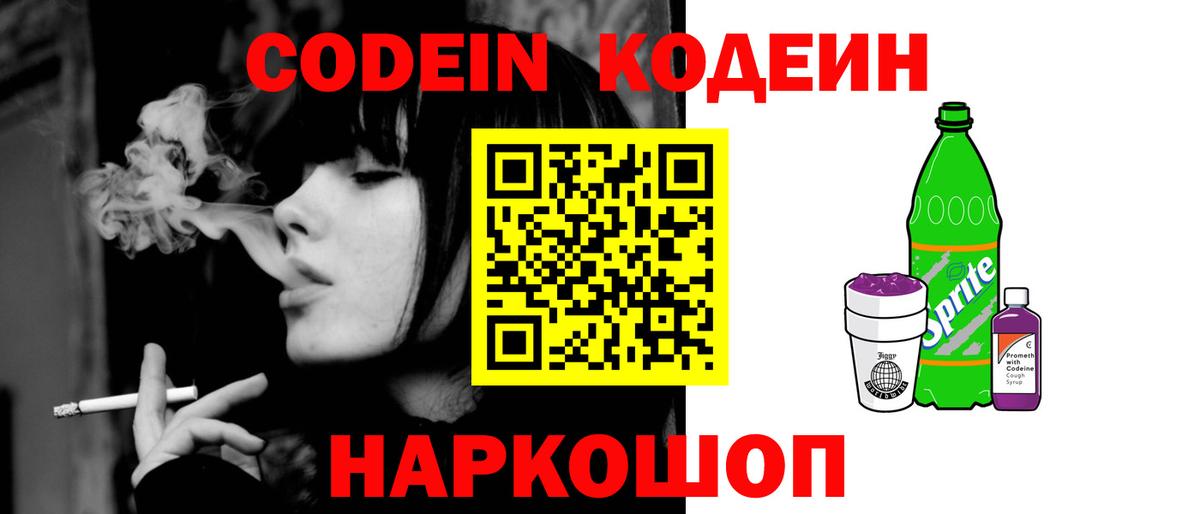 Кодеиновый сироп Lean напиток Lean (лин)  Кодеиновый сироп Lean Purple Drank  Вход с VPN  Новоалександровск 