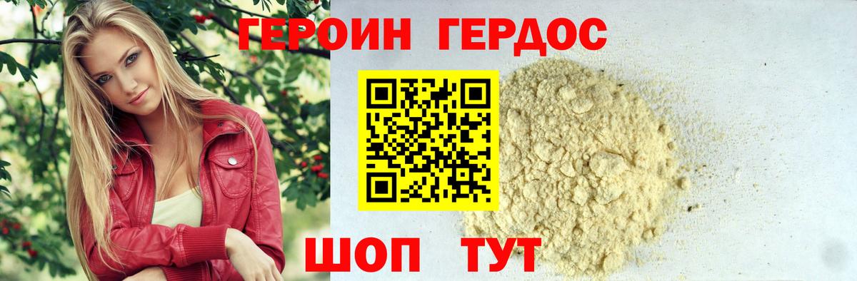 ГЕРОИН VHQ Новоалександровск