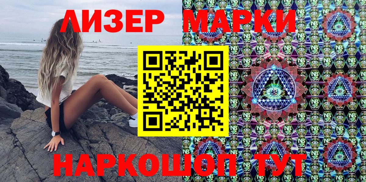 Марки 25I-NBOMe 1500мкг Новоалександровск