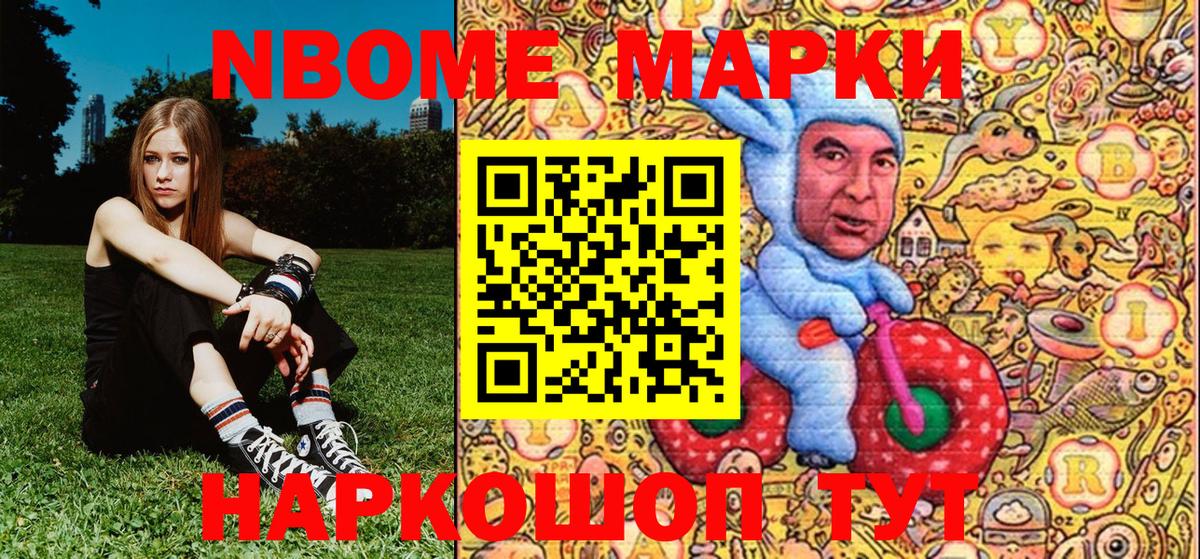 Марки NBOMe  Марки N-bome 1500мкг  Вход с VPN  Новоалександровск 
